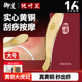 御道黄铜刮痧板虎符大号铜质刮痧刀按摩板铜砭面部刮痧仪器
