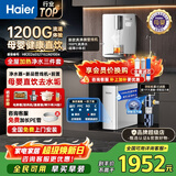 海尔（Haier）净水器母婴家用1200G流速厨下RO反渗透加热直饮一体机壁挂式管线机餐边柜净冷热前置过滤全屋套装 新品 真沸腾即热管线机+前置+净水器