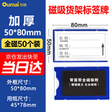 欧唛（oumai）磁性仓库卡磁吸标签牌标签卡标识牌磁吸库存卡磁吸贴货架物资物料标签牌 全磁50*80mm 蓝色50个
