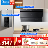 美的（Midea）【高性价比】家用抽油烟机23立方大吸力侧吸式挥手控制自清洁燃气灶具厨房套装家电排烟机J25S PRO 【烟机+5.2KW天然气灶+16L热水器MK6】