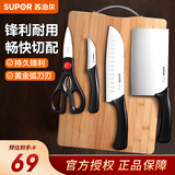 苏泊尔（SUPOR）刀具套装菜刀多用途厨具套刀礼盒切片刀水果刀切菜切肉刀多用剪刀 4件套 含竹菜板