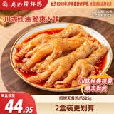 廖记川式红油无骨凤爪525四川成都特产即食凉拌菜熟食休闲零食小吃 【单盒 招牌菜】红油无骨凤爪525g