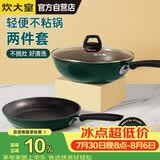 炊大皇锅具套装不粘锅炒锅煎锅两件套易洁电磁炉通用翠釜BG01TZ