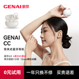 歌奈GENAI CC 耳夹式真无线运动蓝牙办公 HiFi音质开放式舒适2026新款耳机 冷曜灰