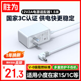胜为小度充电器12V2A电源适配器1.5米 在家音响充电线1s/1c/x8/nv50014G智能音箱电源线HT24-1202000AC