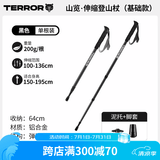 TERROR登山杖铝合金超轻伸缩徒步杖手杖男女户外装备专业户外爬山拐棍 山览-弹珠款-黑色-1根装