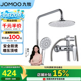九牧（JOMOO）JOMOO淋浴花洒套装增压防烫空气能除垢顶喷36416-126/1B2-1