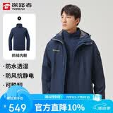 探路者（TOREAD）冲锋衣男 户外三合一抓绒可脱卸两件套防风保暖登山服防寒服外套