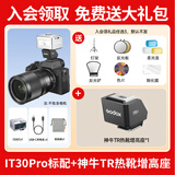 神牛it30pro迷你闪光灯自动TTL相机便携机顶外接补光灯高速同步摄影灯 iT30Pro【银色】+TTL增高座-入会领好礼 索尼【现货】