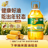 福临门食用油非转基因压榨一级黄金产地玉米胚芽油5L(富含植物甾醇)