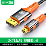 毕亚兹 MiniDP转DP1.4转接线合金款雷电口8K60Hz高清视频转换器适用苹果微软Surface笔记本接显示器1.5米
