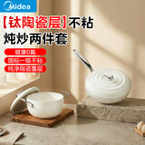 美的（Midea）锅具套装 炒锅有钛0氟陶瓷不粘锅【小珍珠】炒锅32cm 汤锅24cm