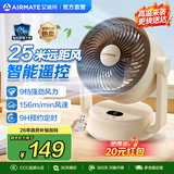 艾美特（AIRMATE）【热销爆款】】空气循环扇桌面电风扇台式家用办公室宿舍床上直流节能享轻音插电充户外露营风扇 【升级遥控款】麦芽金