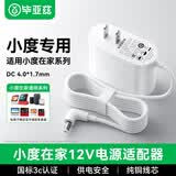 毕亚兹适用小度充电器12v2A电源适配器1.5m小度在家音响充电线1s/1c/X8/nv50014G智能音箱数据电源线弯头