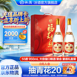 汾酒 黄盖玻汾 清香型白酒 大容量泡酒 将军汾 收藏送礼 55度 950mL 2瓶 双瓶 礼盒装