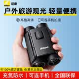 尼康（Nikon）EX/A30高倍高清轻巧便携双筒望远镜话剧演唱会口袋镜手机望远镜头 【专业款】EX II代8倍x25光学升级视野更广
