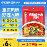 海底捞麻辣香水鱼调料150g 经典川菜水煮鱼佐料 毛血旺鱼火锅底料