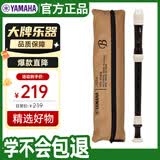 雅马哈（YAMAHA）竖笛学生专业中音F调直笛日产YRA-302BIII 【学生适用 老师推荐】
