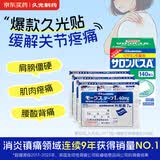 久光贴日本膏药久光制药膏药酮洛芬腰肌劳损膏贴腰间盘突出肩周炎颈椎病疼痛贴7片装*3+撒隆巴斯140贴