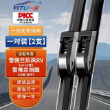 一途（YITU）雨刮器雪佛兰乐风RV[16-17款]/创酷[19款-至今]U型雨刷器A级胶条