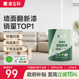 嘉宝莉内墙乳胶漆净味无添加墙面漆家用室内白色水性环保油漆涂料6.4kg