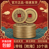 铜钱古币康熙顺治乾隆通宝散钱币纯黄铜五帝钱真品压门槛六帝大门 黄铜五帝钱【乾隆】 两个装