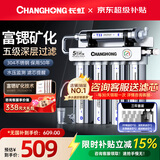 长虹（CHANGHONG） 净水器家用直饮厨房自来水前置过滤器超滤净水机不锈钢净化器 水龙头 502三年套装【共20芯】自己安装