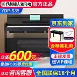 雅马哈（YAMAHA）电钢琴YDP S35立式专业88键重锤键翻盖数码电子钢琴 s35黑色+琴凳礼包