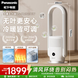 松下（Panasonic）无叶风扇/冷暖两用电风扇/家用落地无叶扇直流变频智能风感HEPA过滤网净化空气DS-PL2023CW