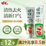 田七植萃益齿牙膏三七清热去火护龈清新口气劲爽薄荷120g