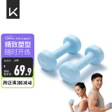 Keep 彩色浸塑哑铃 男士女士家用健身肌肉手臂塑形轻重量水蓝 2kg*2