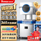 维仕美商用洗碗机餐厅专用食堂酒店饭店连锁高档餐厅揭盖式洗碗机全自动大型刷碗机餐盘子洗杯机提拉式 【美版双泵款】活水循环+加厚304+洁清洁节能60%