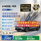 威固（V-KOOL）【新品】清影系列 新能源汽车膜陶瓷膜 全车汽车贴膜玻璃膜隔热膜防爆膜太阳膜防晒膜 国际品牌
