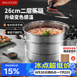 美厨（MAXCOOK）不锈钢蒸锅26cm二层蒸锅汤锅感温设计单底燃气炉电磁炉通用MCZ880
