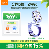 小天才儿童电话手表Z9Pro暮光紫楼层定位智能手表男女孩学生儿童4G视频拍照双摄手表男女表