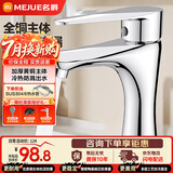 名爵（MEJUE）面盆水龙头冷热黄铜龙头浴室单孔卫生间洗脸盆洗手池龙头Z-1247