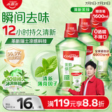 高露洁（Colgate）【会员店同款】茉莉绿茶漱口水1600ml 无酒精 温和清新口气去口臭