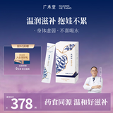 广禾堂 筑颜汤坐月子睡眠安神食补酸枣仁月子营养孕产妇调理补品15ml*14