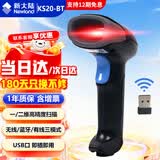 新大陆（Newland）NLS-OY20二维码扫描枪条码扫码枪快递查询超市商场收银收款仓储物流扫描 USB接口 KS20-BT 一/二维无线款收银