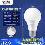 公牛（BULL）LED灯泡球泡灯 E27螺口球泡灯 9W球泡白光（日光色）6500KE27螺口