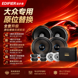 漫步者（EDIFIER）大众汽车音响改装专车专用GF巅峰系列四门6喇叭+DSP功放4