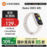 小米Redmi 手环3 小米智能运动手环 全天血氧检测 18天超长续航 高刷大屏 送男友送女友 Redmi 手环3米色