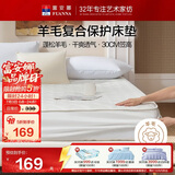 富安娜家纺床垫保护垫 可水洗羊毛床褥可折叠榻榻米防脏褥1.5米床