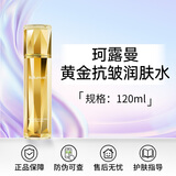 珂露曼晶钻黄金抗皱护肤系列珍珠美白套装盒新生活化妆品专柜正品 黄金抗皱润肤水【快补水】