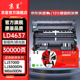 京呈LT4637硒鼓适用联想Lenovo LJ3700DN/LJ3800DN/M8600DN/M8900DNF/LJ3700D/LJ3800DW打印机墨碳粉盒硒鼓 【30000页】LD4637硒鼓（架
