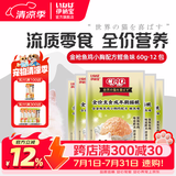 伊纳宝湿粮包妙好猫零食猫粮奖励妙鲜包猫湿粮鲜封包海洋鱼猫用猫咪湿粮 金枪鱼+鸡小胸60g*12包