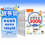 学前识字3000个 识字大王加厚拼音练习幼小衔接教材拼音看图书认知书卡片大全（全6册）