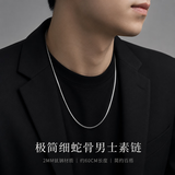 MOLC钛钢项链男士潮百搭简约蛇骨链生日情人节礼物送男友男生 L0663钛钢版蛇骨项链-60cm