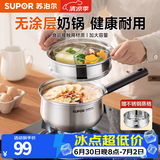 苏泊尔（SUPOR）304不锈钢奶锅0涂层安全健康婴儿辅食锅复合底家用一人食汤锅煮粥 304不锈钢奶锅【带蒸格】 18cm