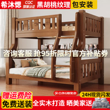 希沐愢【包安装】上下床实木儿童床上下铺双层小孩高低床胡桃木色子母床 胡桃木色上下床+床垫+书架-爬梯款 上铺宽1.4米下铺宽1.6米-全实木